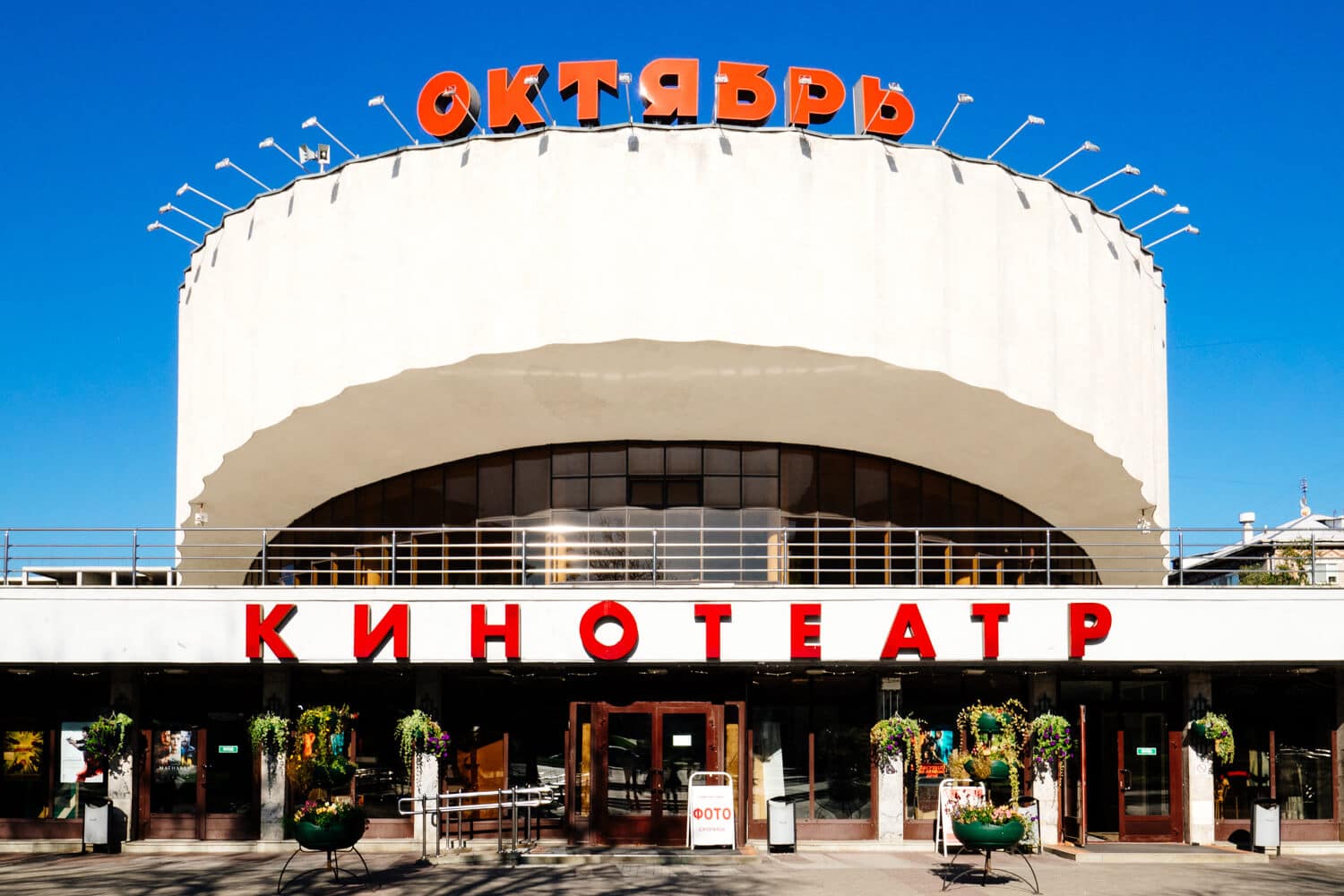 Soviet Style Cinema in Minsk Soviet Style Cinema in Minsk